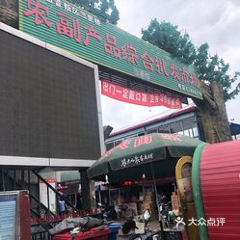 综合批发